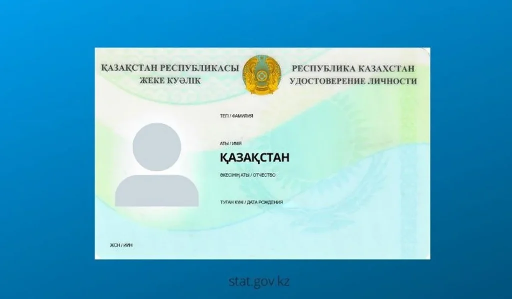 Елімізде «Қазақстан» деген аты бар 28 адам өмір сүріп жатыр