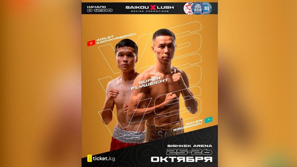 Сәкен Бибосыновтың кәсіпқой бокстағы екінші қарсыласы белгілі болды