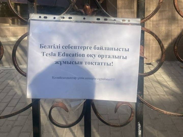 Фотография у образовательного центра Tesla Education