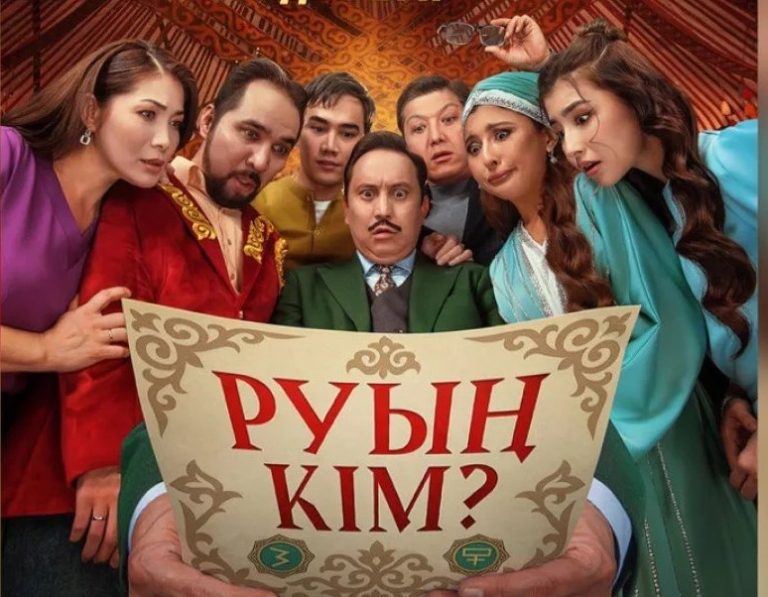 Руын кім