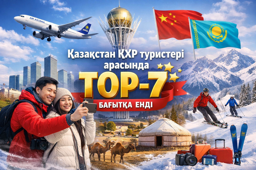 Қытай турист