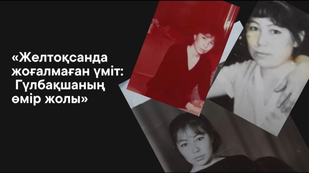 Надежда, не угасшая в декабре: жизненный путь Гулбакши Фаизовой