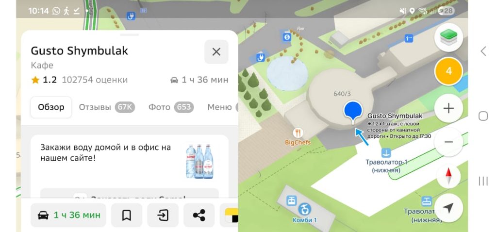 2GIS Gusto Shymbulak