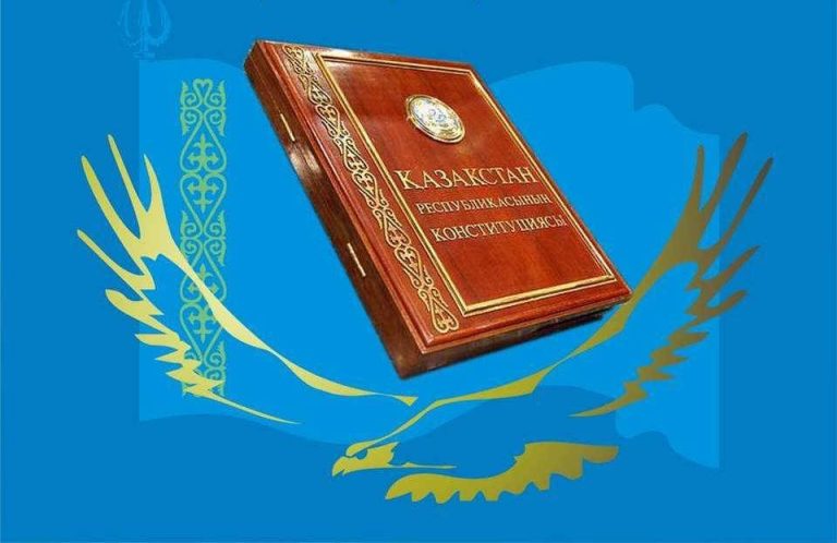 Конституция Казахстана