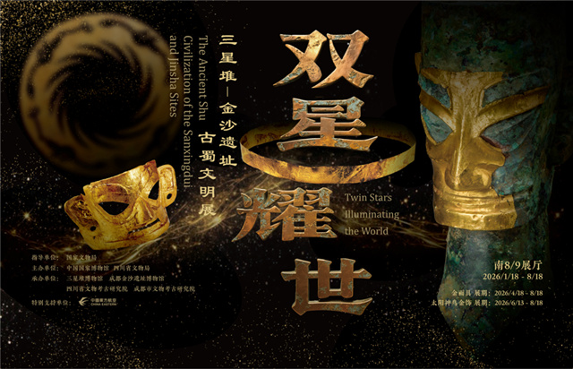 В Национальном музее Китая открылась выставка о древней цивилизации Шу