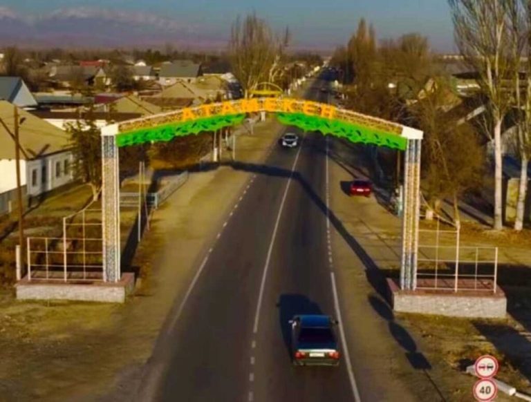 Село Атамекен