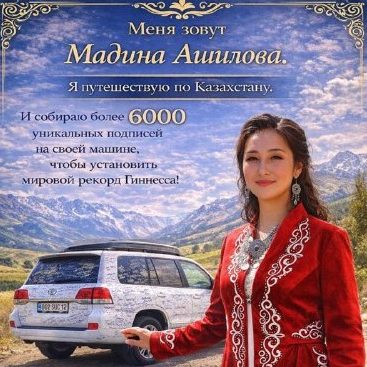 «Мен — осы елдің бір бөлшегімін. 1001 тарих» жобасы