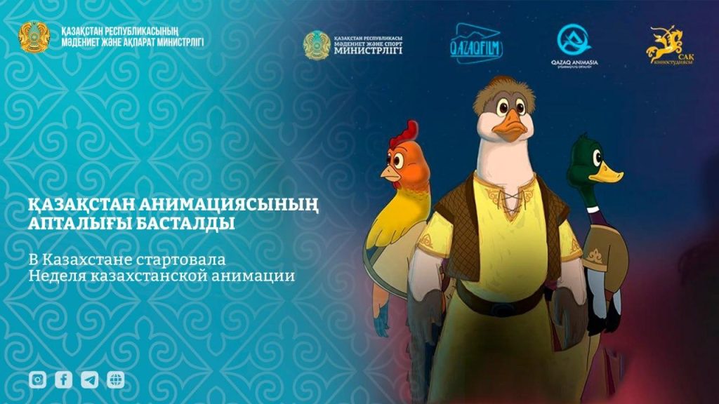 Отандық мультфильмдер тегін көрсетіледі Аннимация