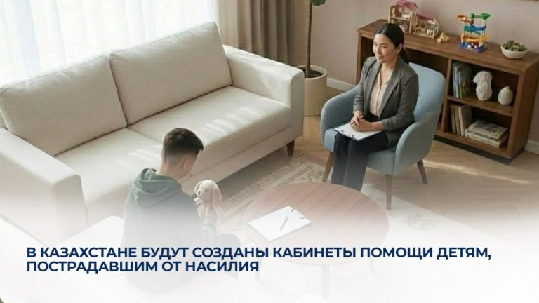 Кабинеты для помощи детям пострадавшим от насилия