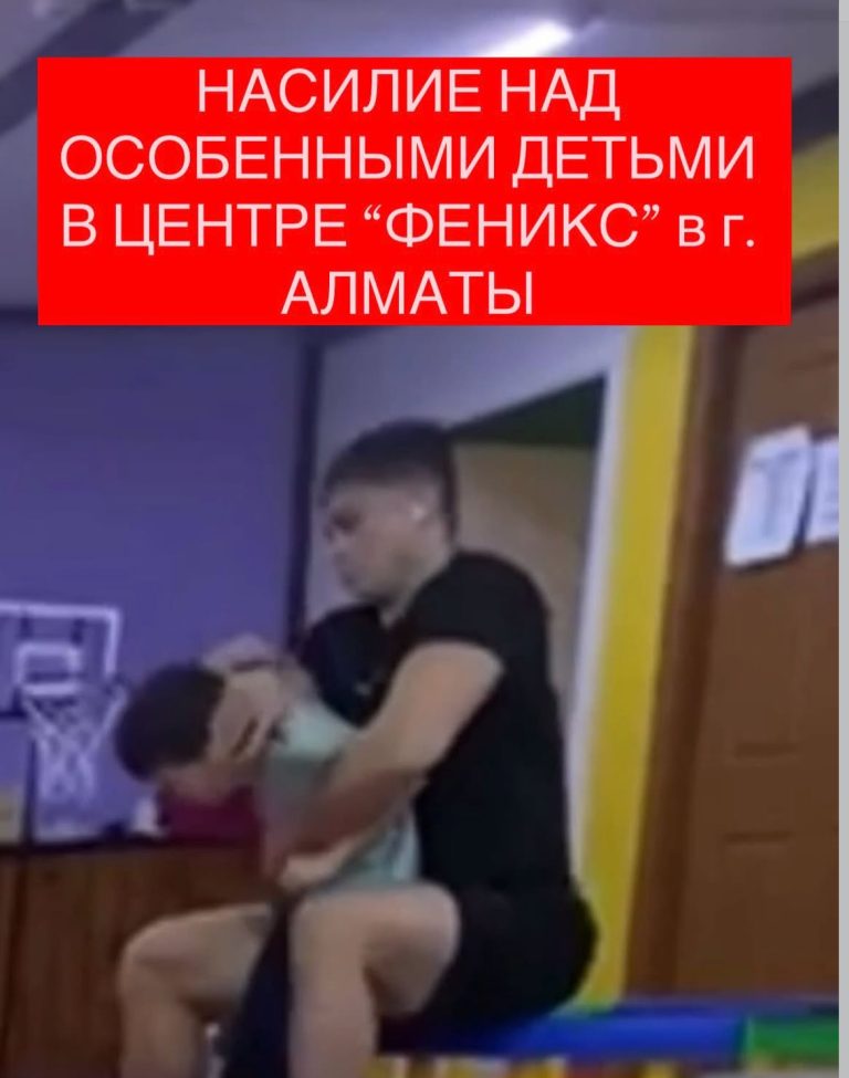 Насилие над ребенком
