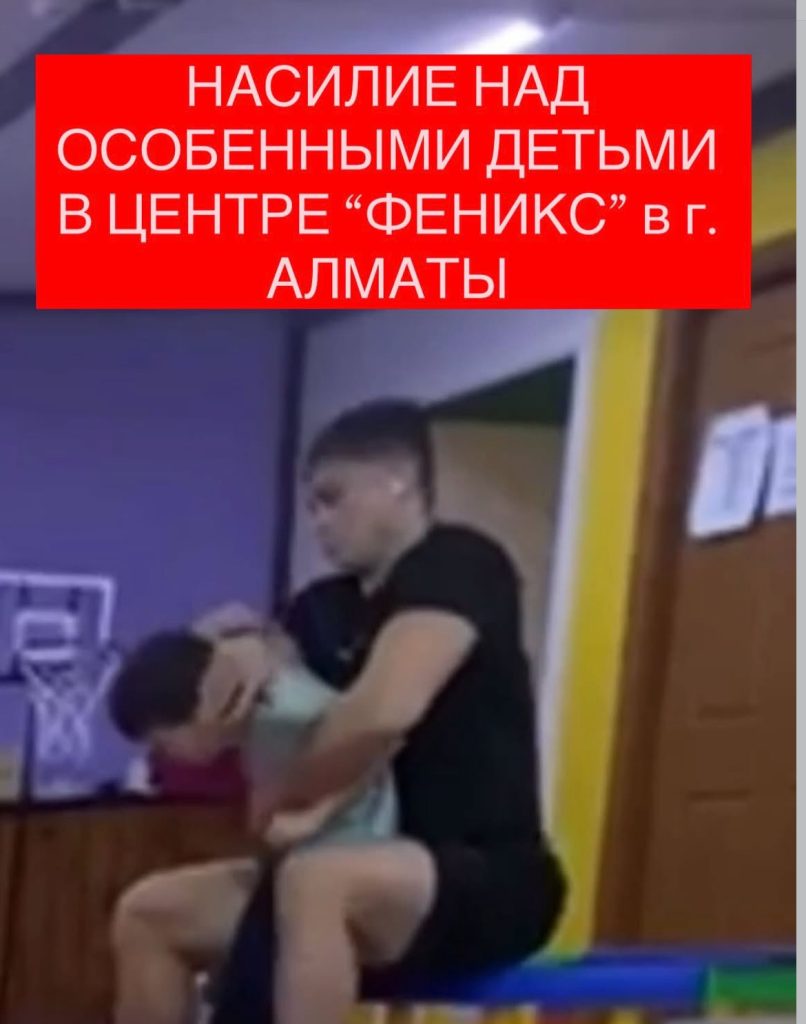Родители заявили о насилии в частном центре Алматы Насилие над ребенком