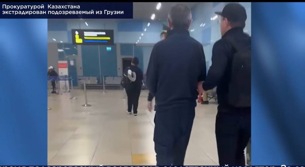 Грузиядан 4 млрд теңге жымқырды деген күдікті экстрадицияланды 4 млрд теңге жымқырған күдіктінің экстрадициясы