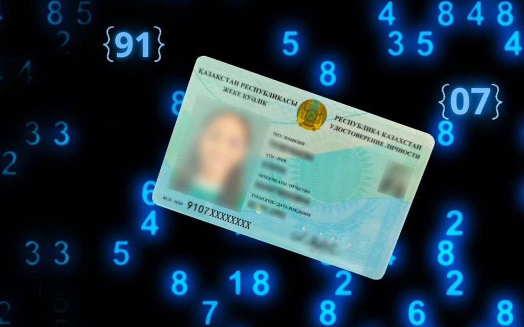 Что означают цифры в ИИН и почему возникают ошибки