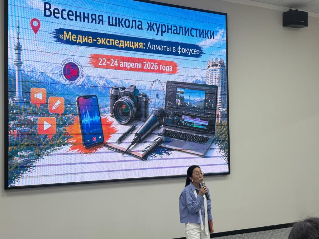 Абылай хан университеті журналистика мектебі