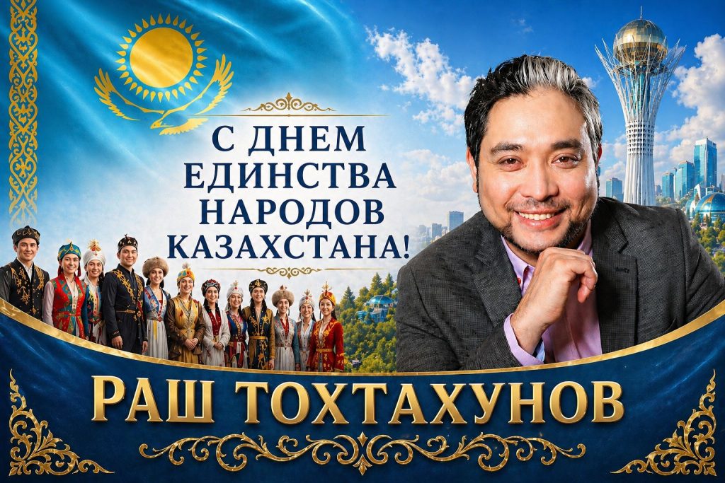 Раш Тохтахунов