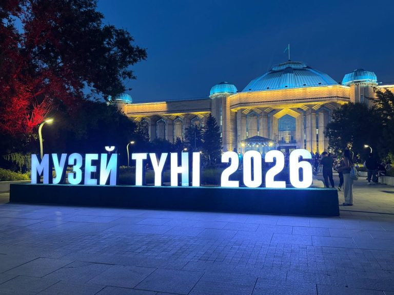 Музей түні – 2026