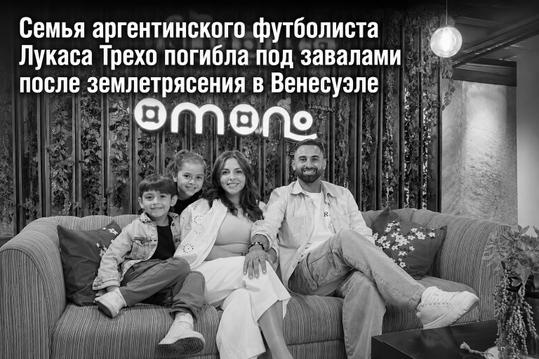 Семья Лукаса Трехо погибла под завалами в Венесуэле