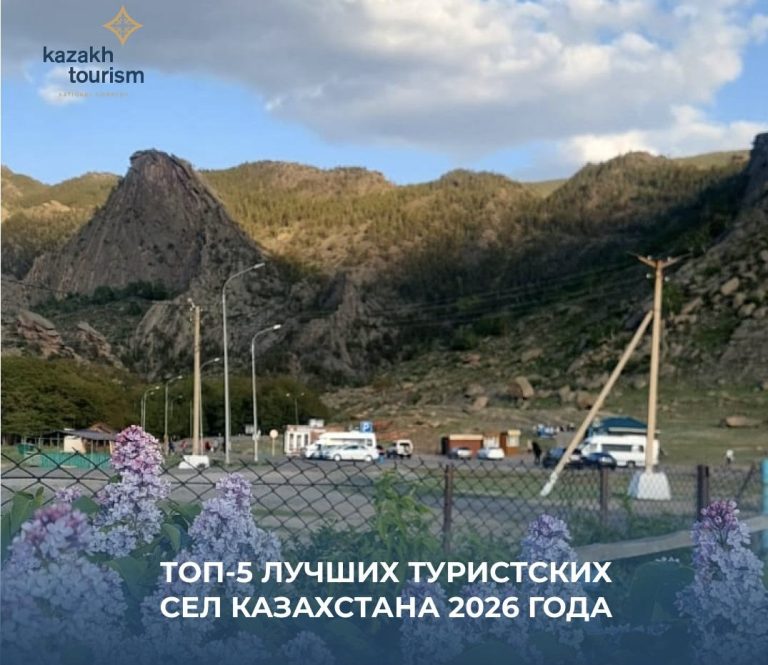 Названы топ-5 лучших туристских сел Казахстана в 2026 году