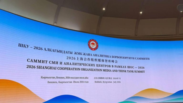 Форум СМИ ШОС