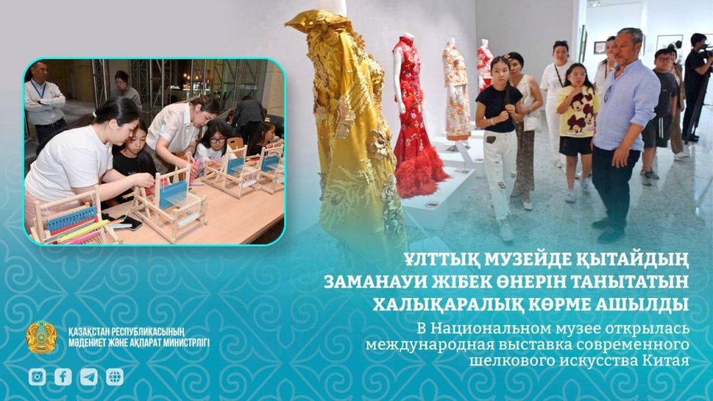 Ұлттық музейде Қытайдың заманауи жібек өнеріне арналған халықаралық көрме ашылды