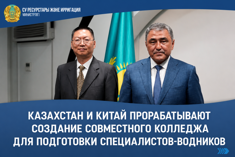 Казахстан, Китай, совместный колледж, водное хозяйство, подготовка кадров, Нуржан Нуржигитов, Тараз, образование, ирригация, Казахский национальный университет водного хозяйства и ирригации, колледж Три ущелья, сотрудничество Казахстан Китай