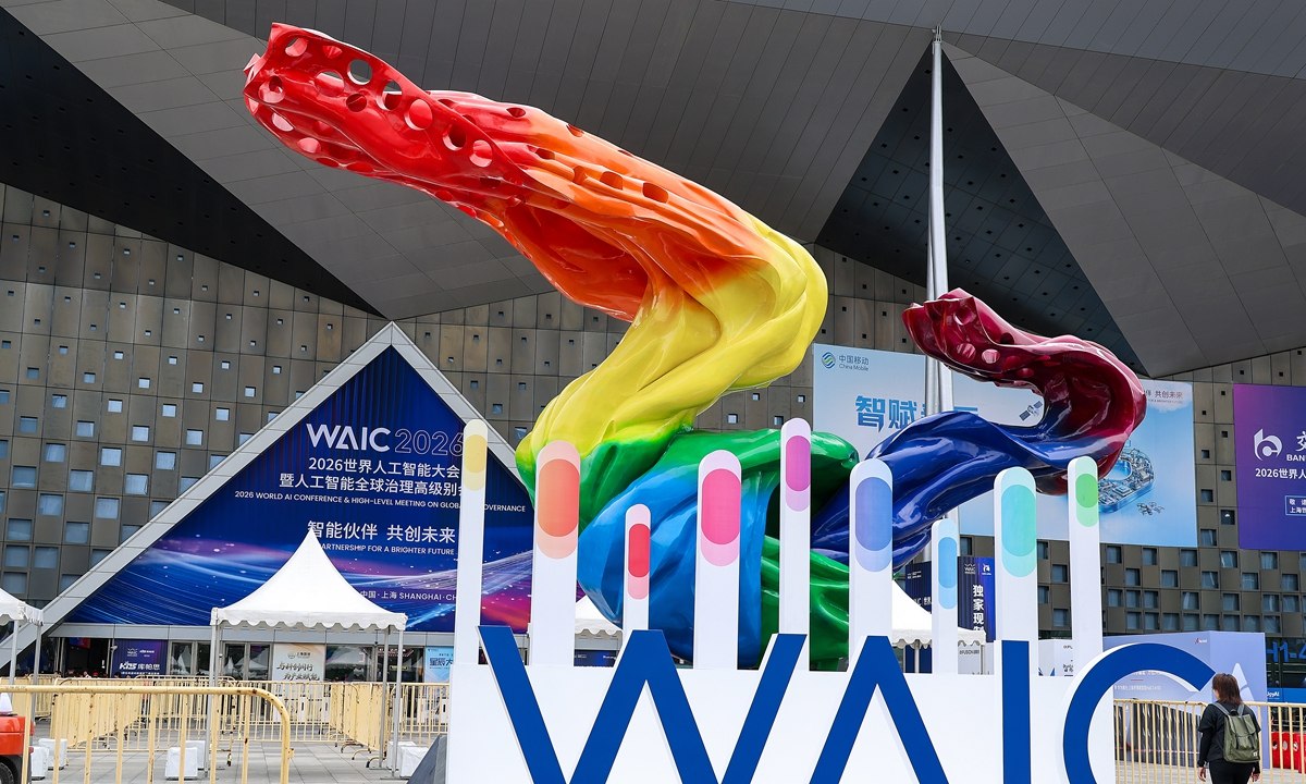 Всемирная конференция по искусственному интеллекту (WAIC)