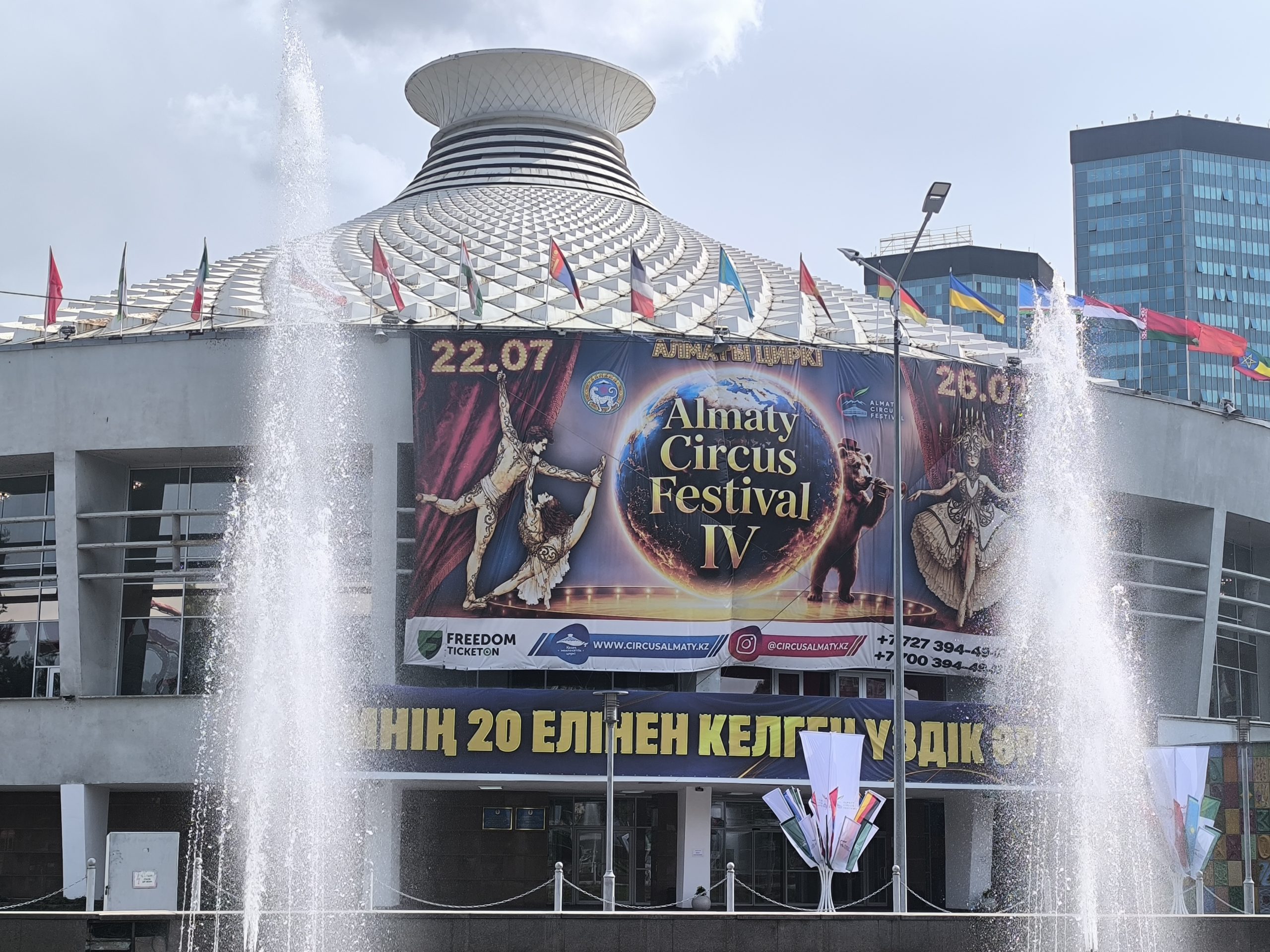 Государственный циркт 