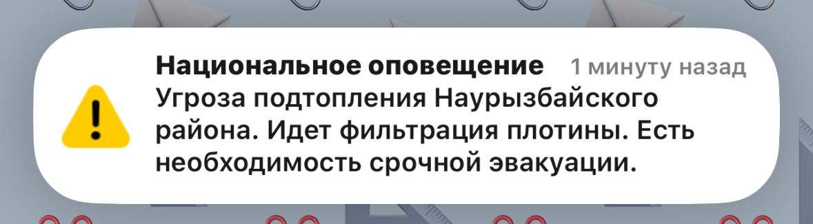 Оповещение о сели