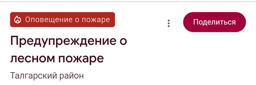 Орман өртін ескерту