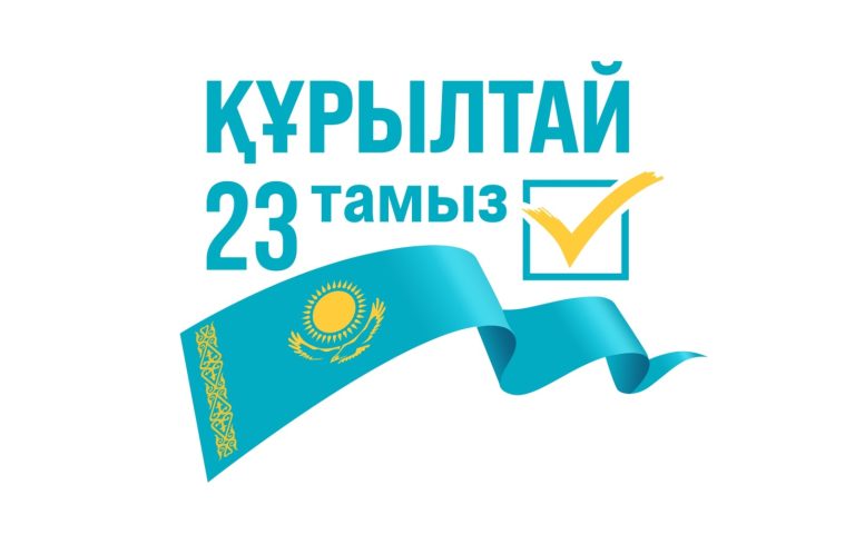 құрылтай 2026