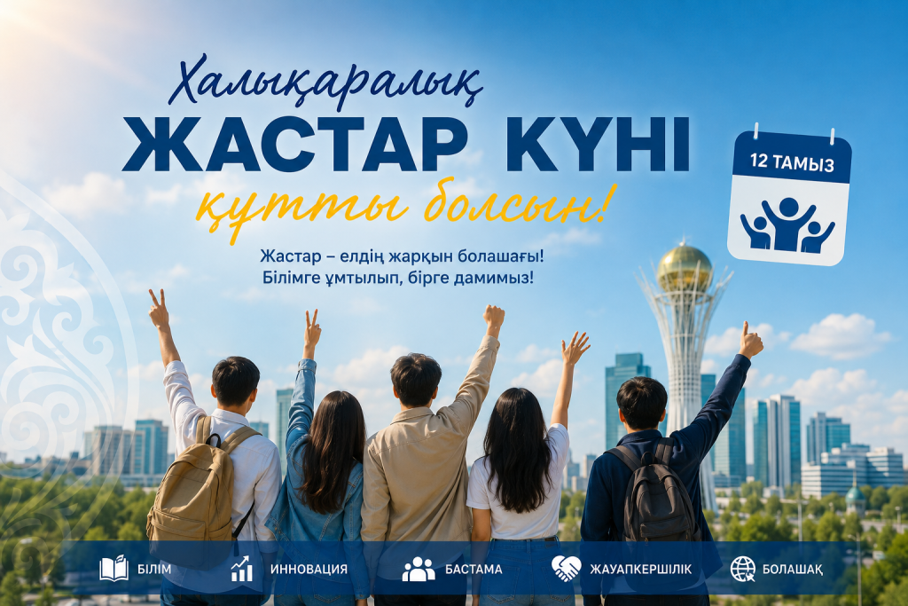 Аида Балаева қазақстандық жастарды Халықаралық жастар күнімен құттықтады Халықаралық жастар күні