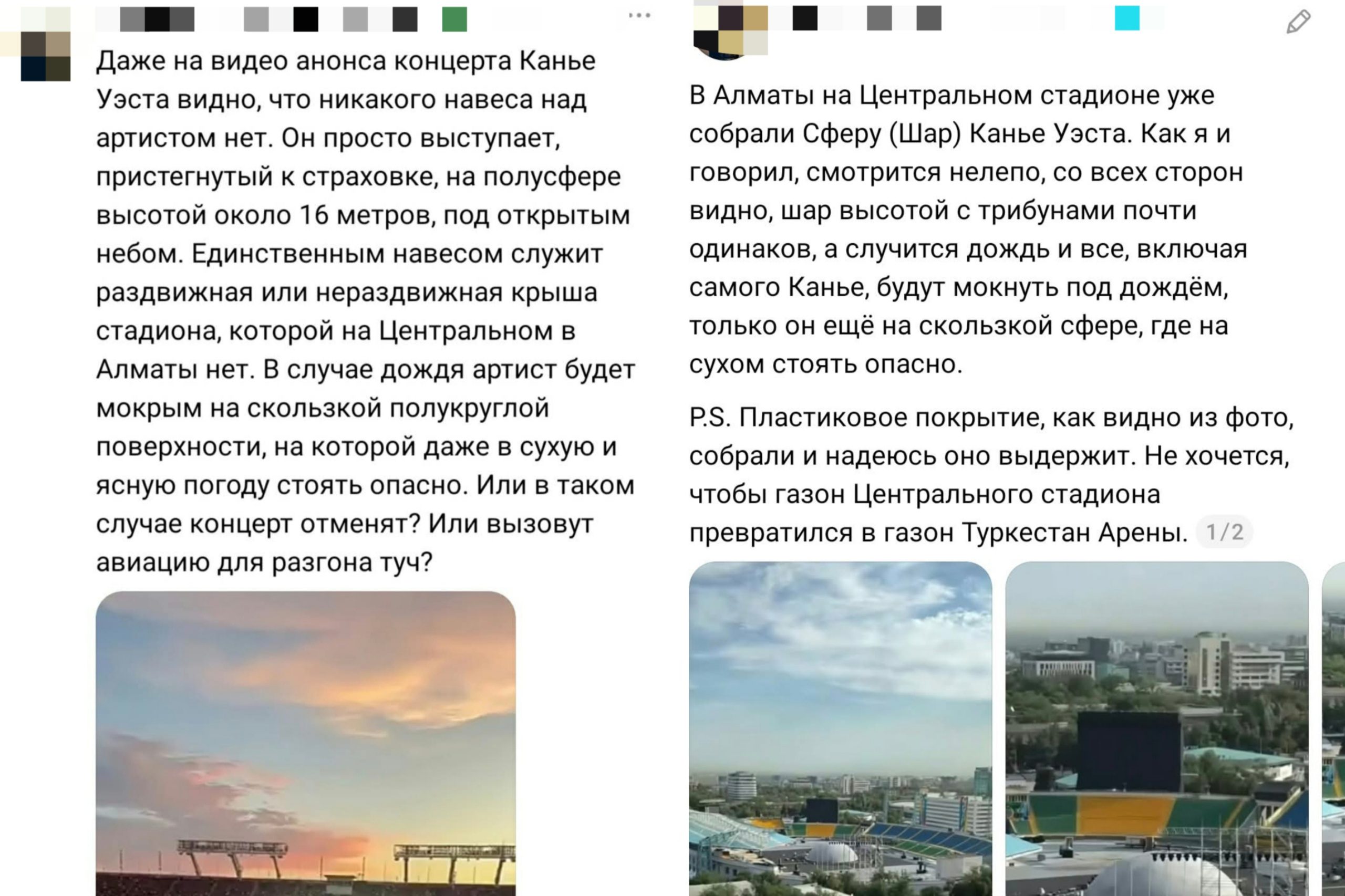 Пользователи тредс о организации концерта Канье Уэста