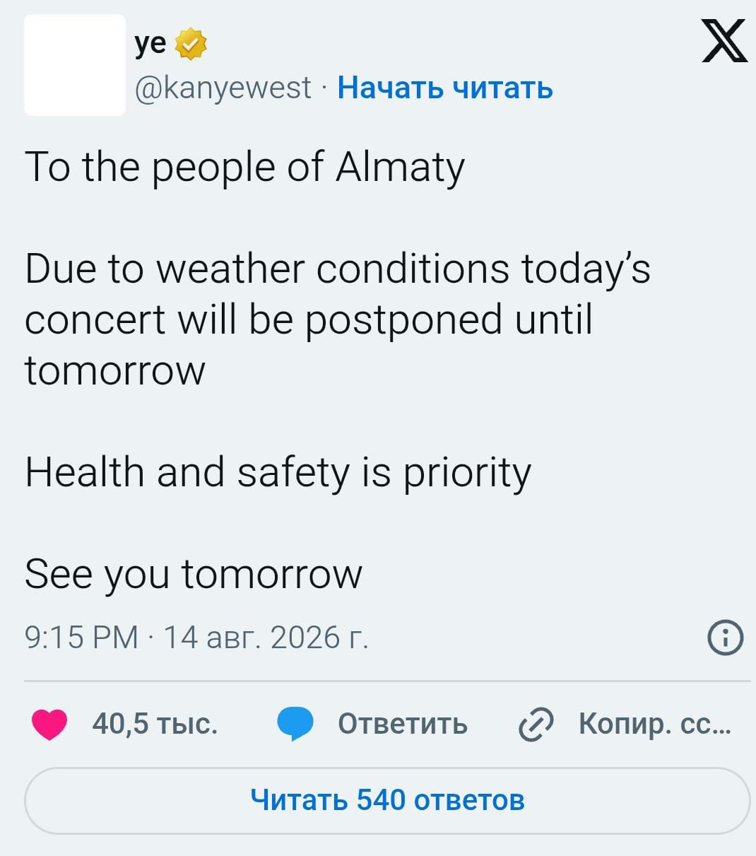 Концерт Канье