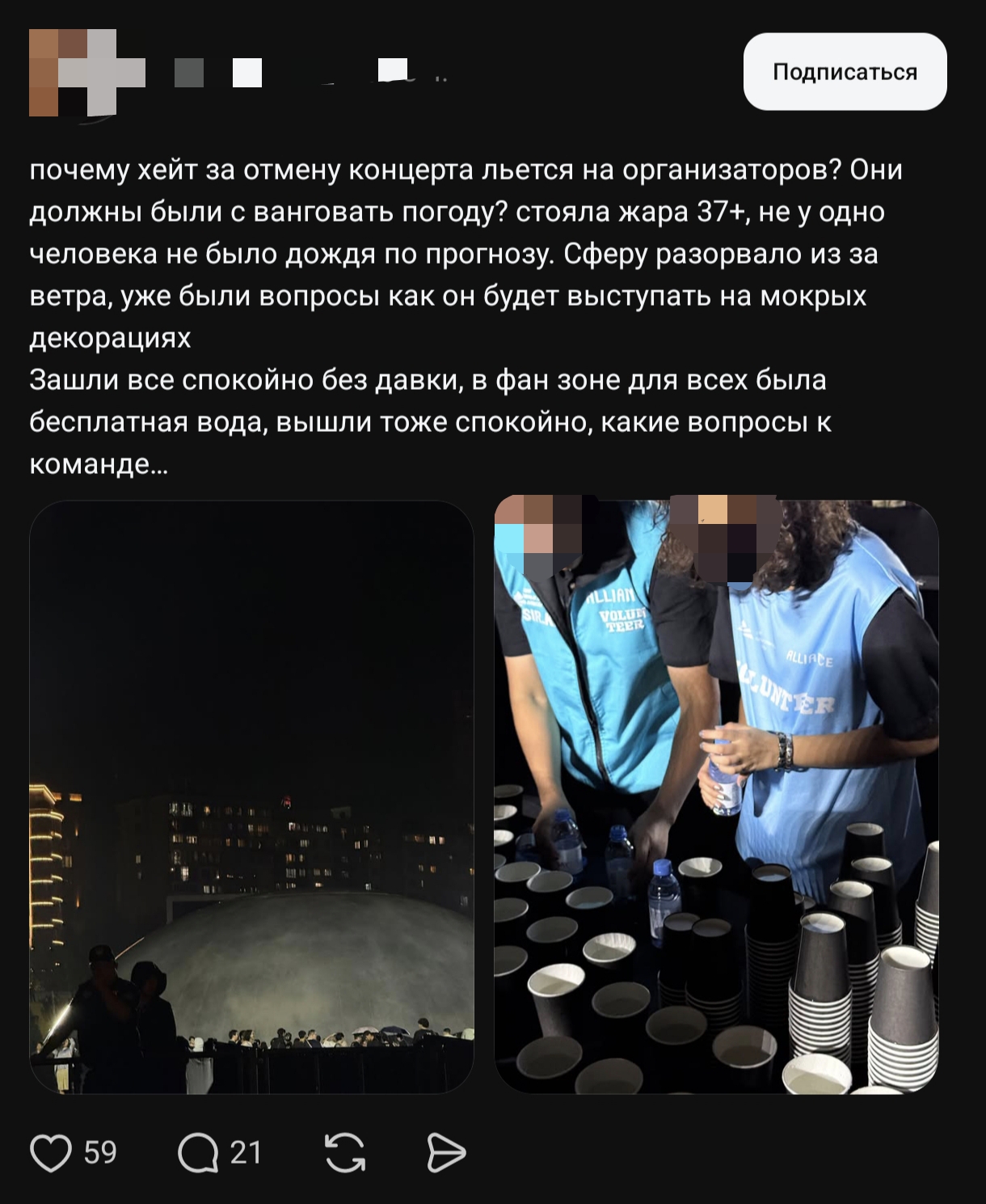 Тредс о концерте Канье Уэста