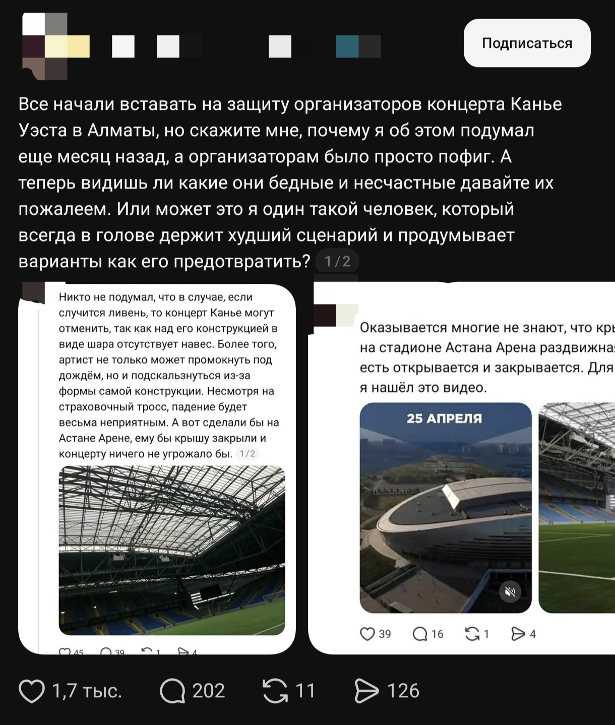 Пользователи тредс о концерте УЕ