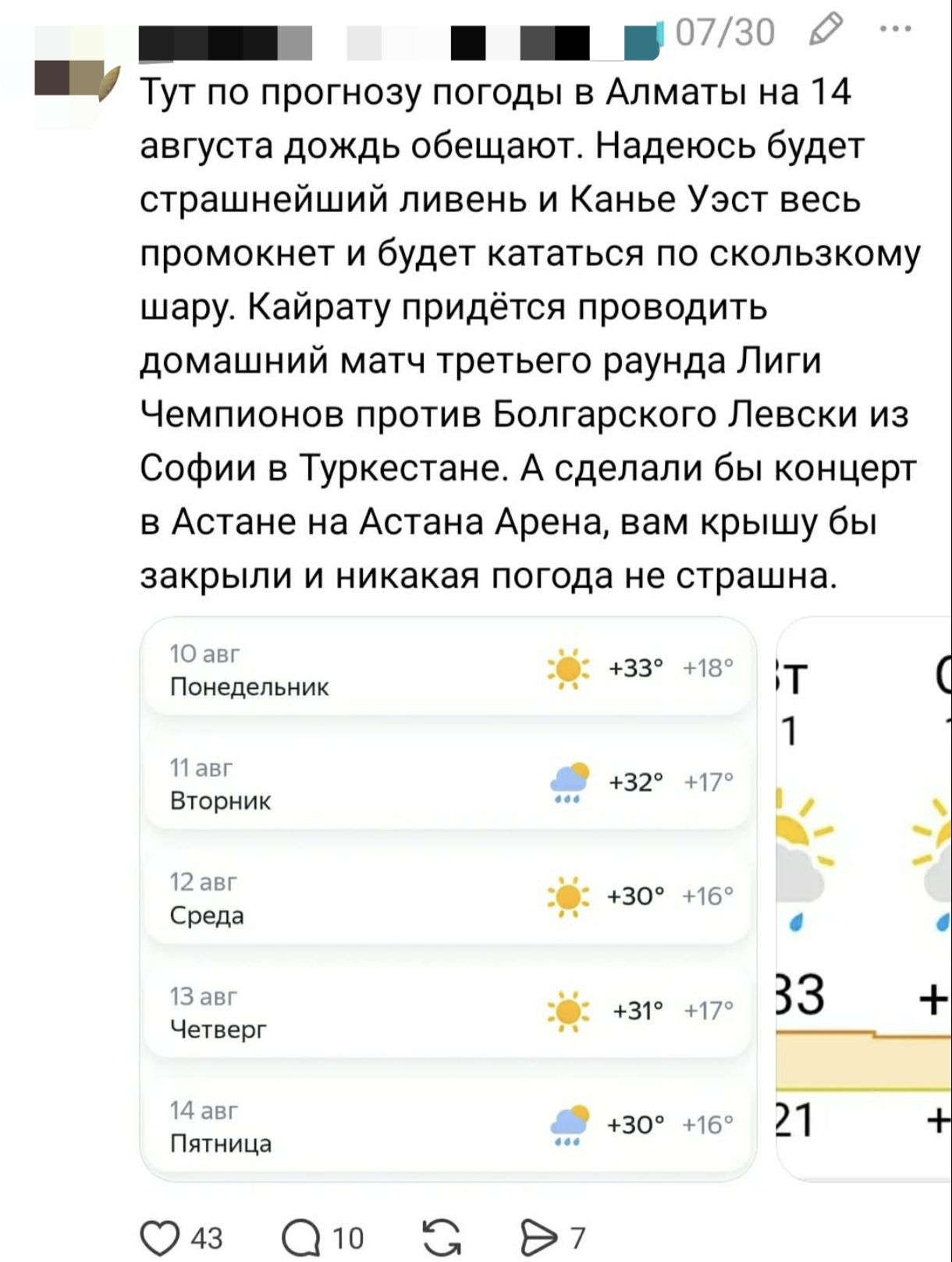 О концерте Канье Уэста