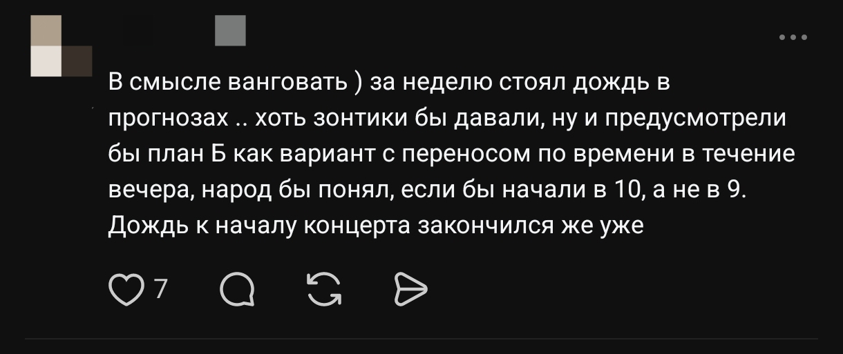 пользователи тредс о концерте Канье Уэста