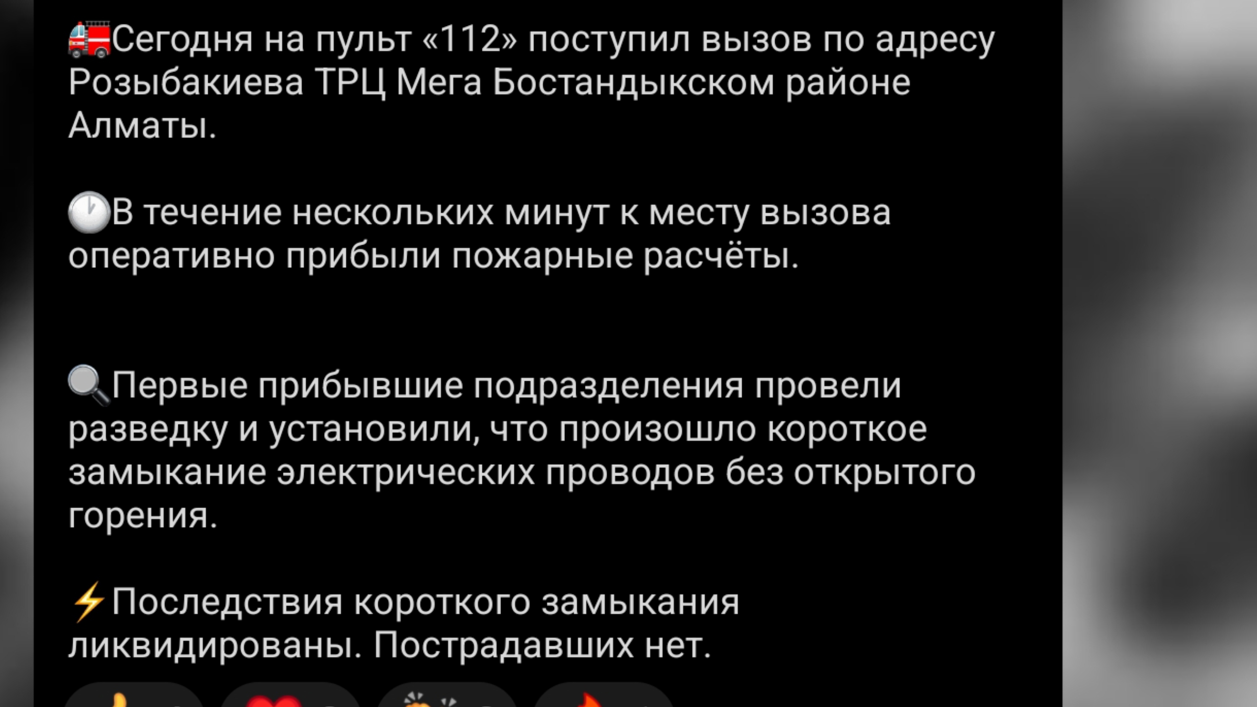 Эвакуация MEGA Alma-Ata