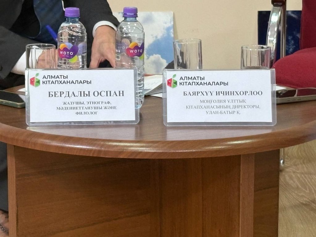 Алматыда Қазақстан мен Моңғолия кітапханаларының ынтымақтастығы талқыланды