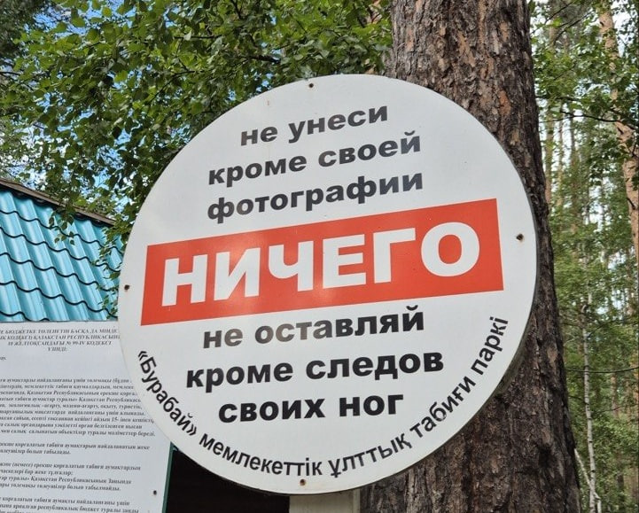 Бурабай ұлттық паркі