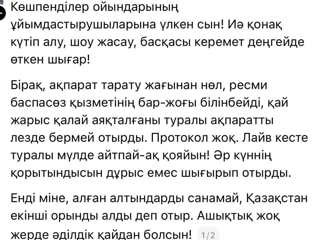 Көшпенділер ойыны