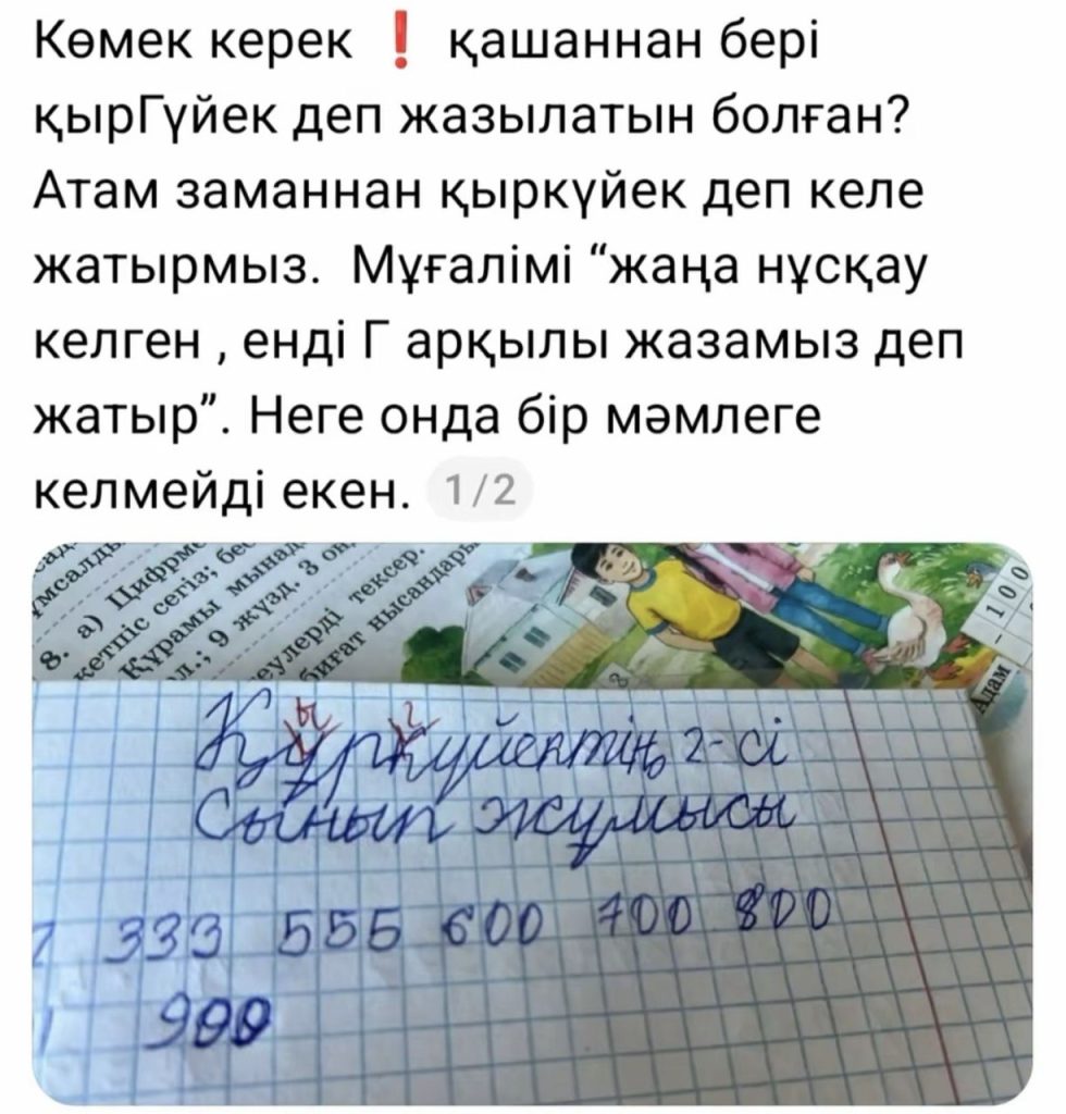Қыркүйек пе, қыргүйек пе?