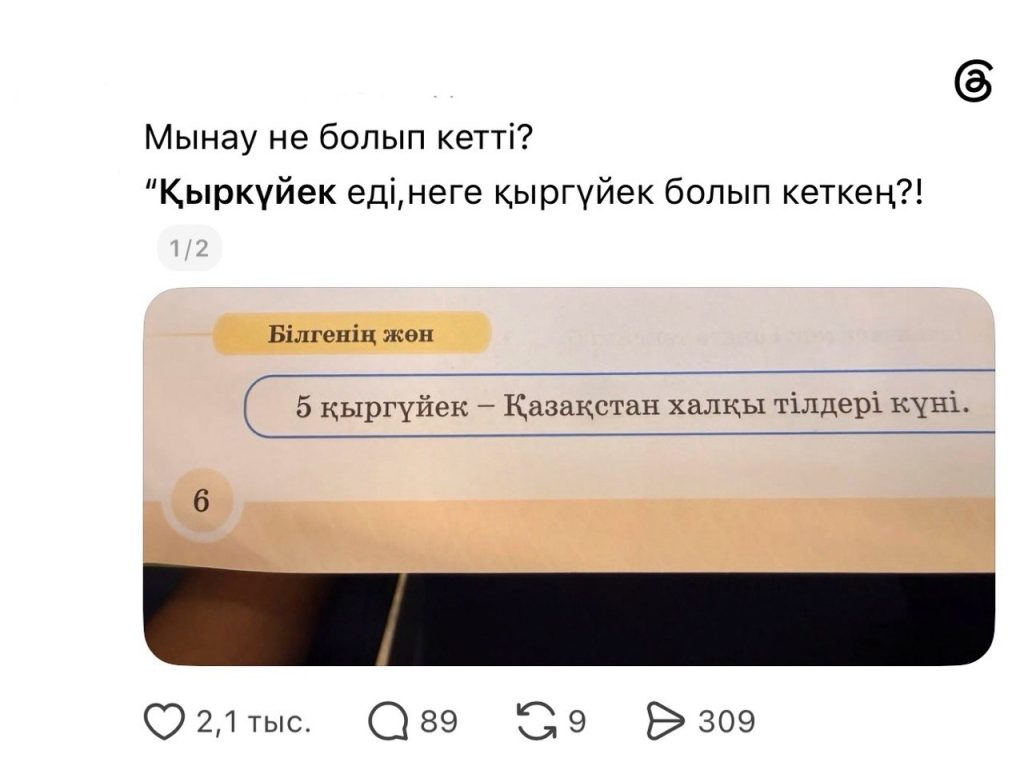 Қыркүйек пе, қыргүйек пе?