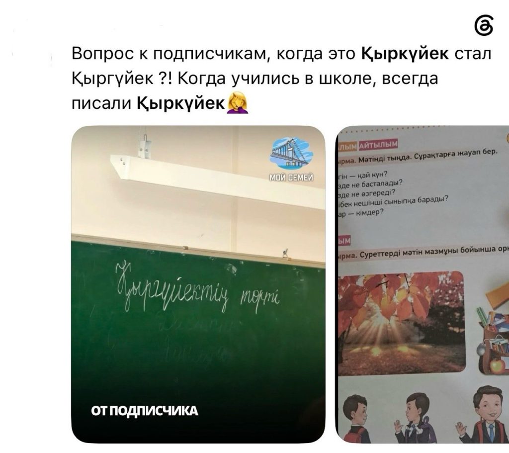 қыркүйек пе, қыргүйек пе?