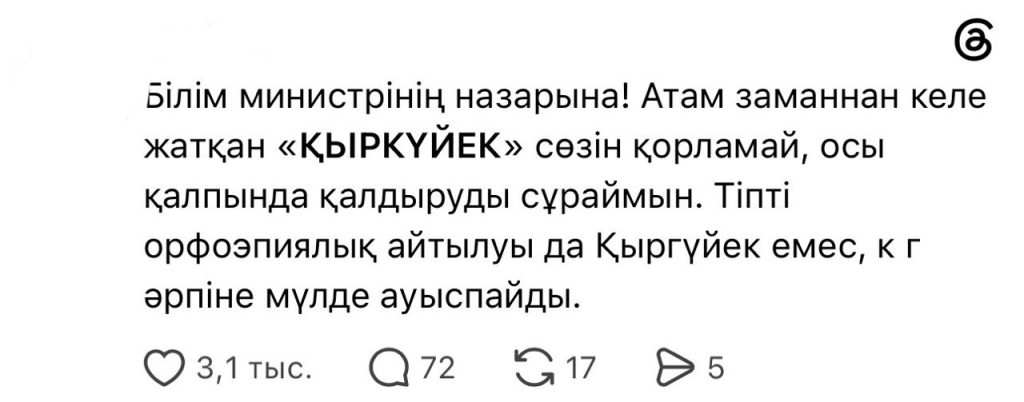 Қыркүйек немесе қыргүйек