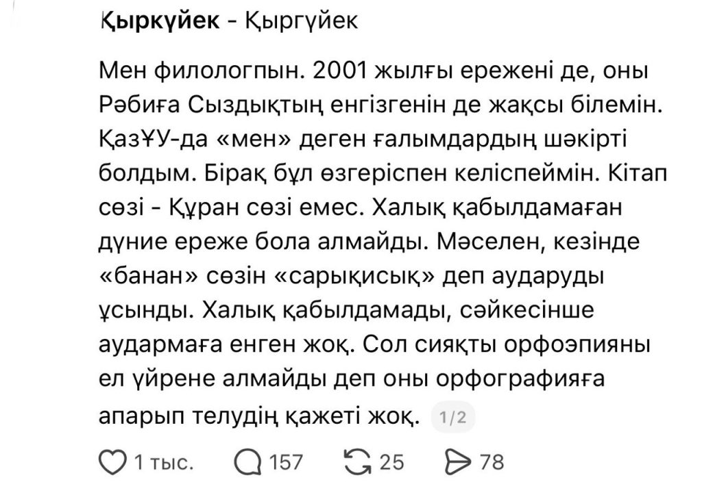 Қыркүйек пе, қыргүйек пе