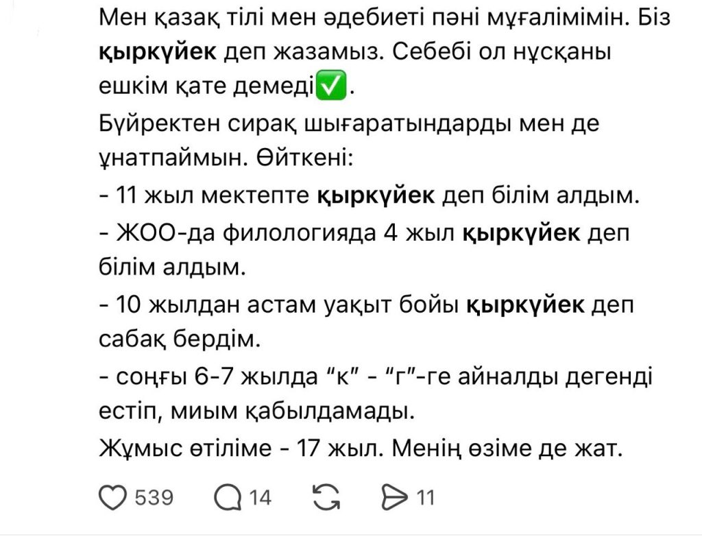 Қыркүйек пе, қыргүйек пе?