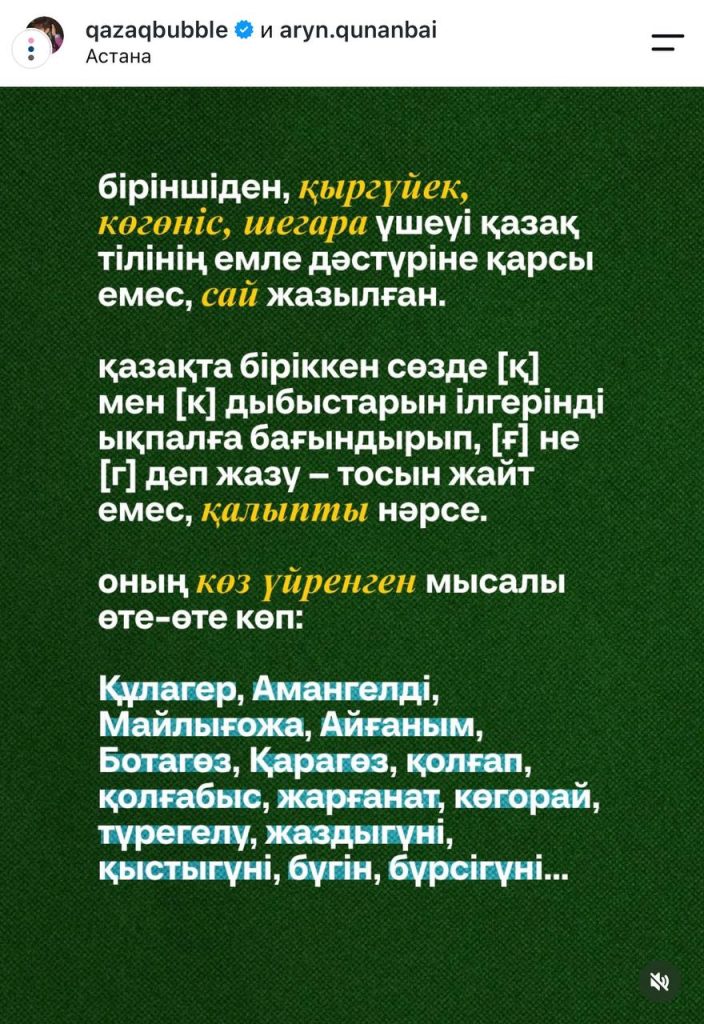 Қыркүйек сөзінің жазылуы