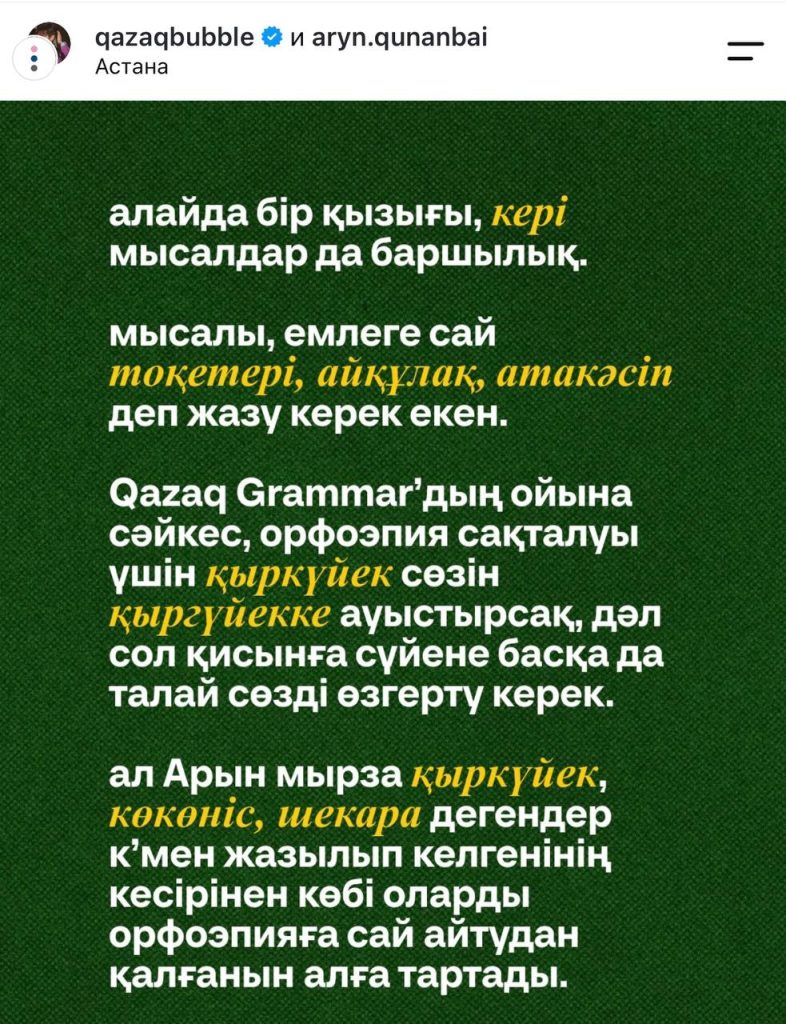 Қыркүйек сөзінің жазылуы