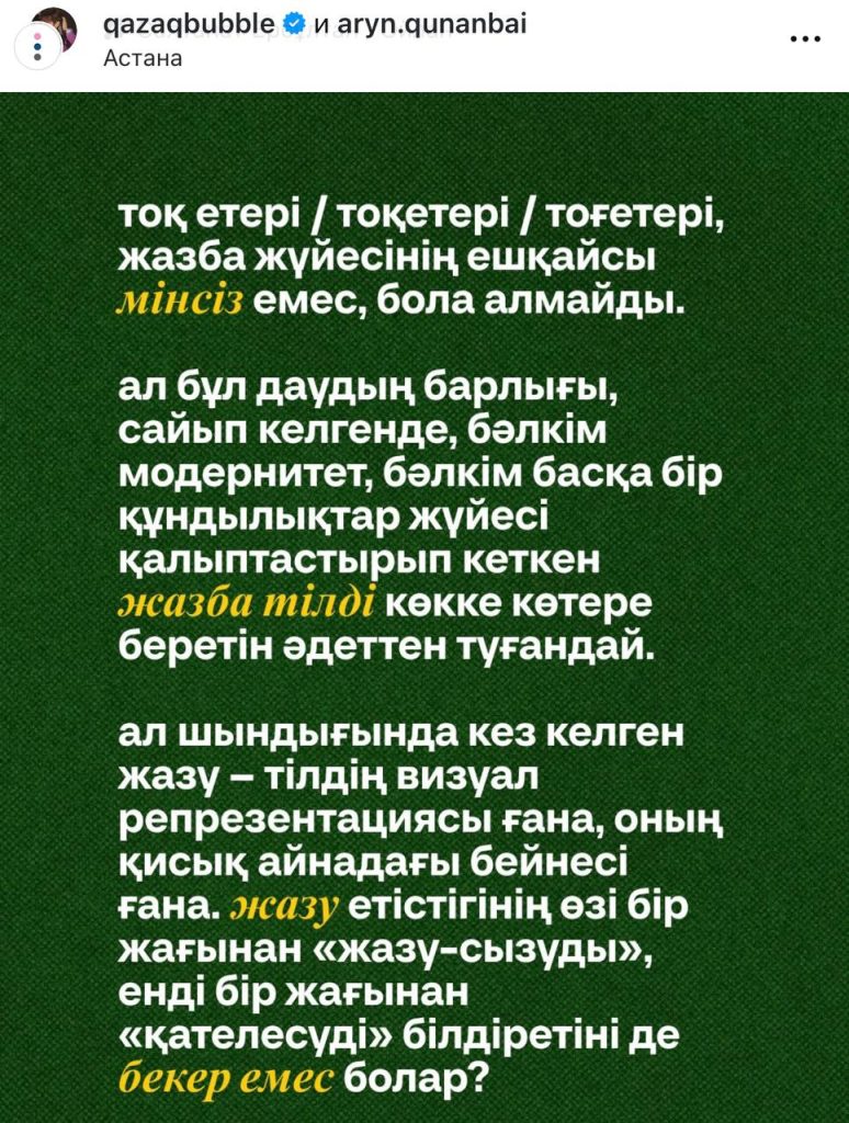 Қыркүйек сөзінің жазылуы